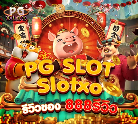 allpgslot_26-pg slot Slotxo รีวิวของ 888 รีวิว